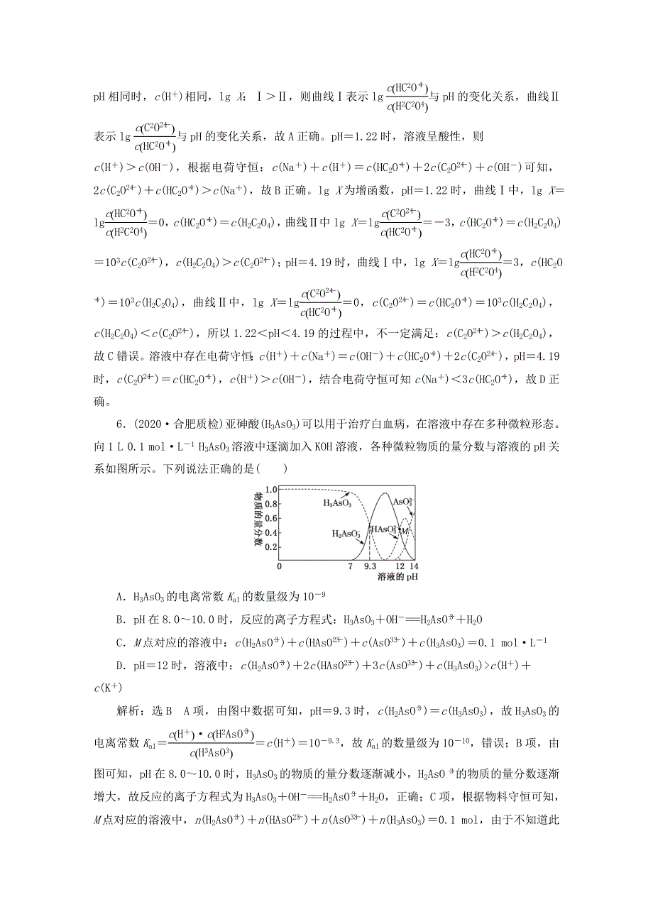 2021版高考化学一轮复习 课时跟踪检测（三十三）盐类的水解（含解析）新人教版.doc_第3页