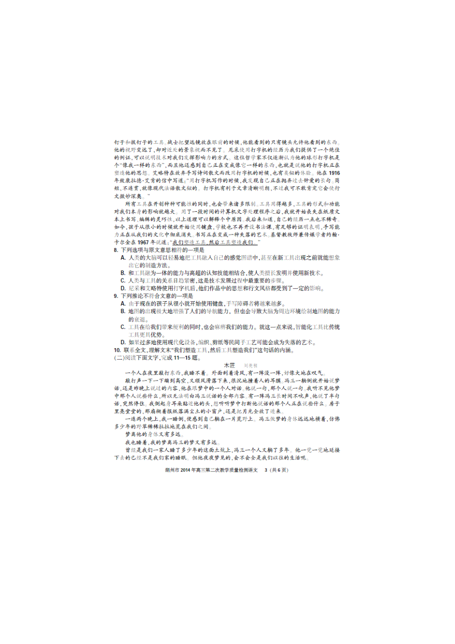 《2014湖州二模》浙江省湖州市2014届高三第二次教学质量检测 语文 扫描版含答案.doc_第3页