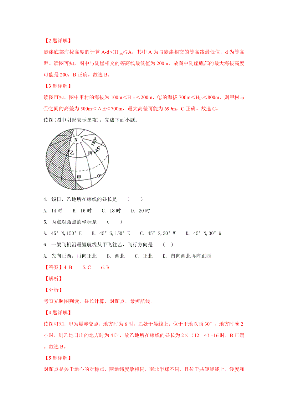 云南省云天化中学2018-2019学年高二上学期期末考试地理试卷 WORD版含解析.doc_第2页