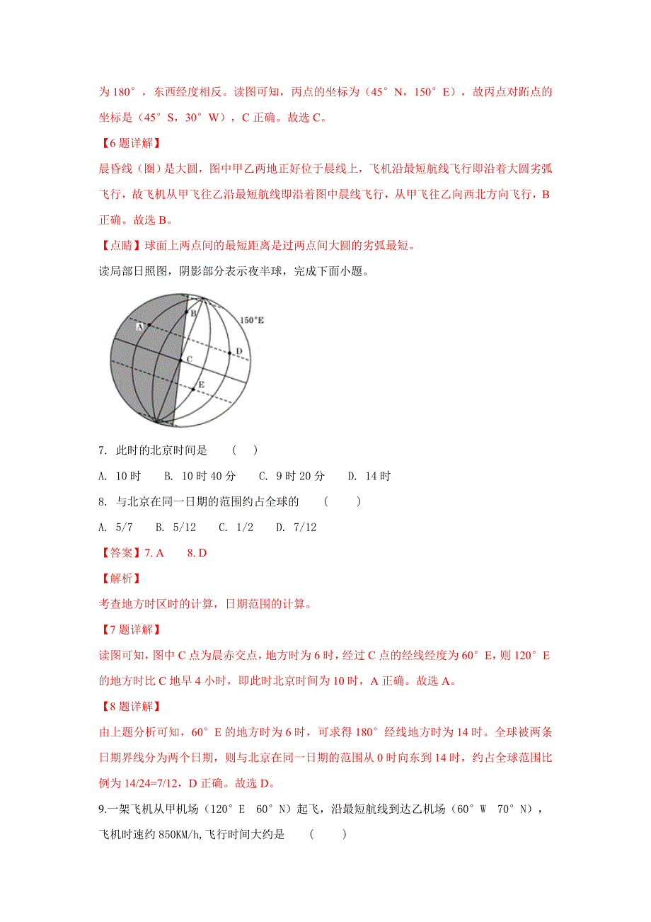 云南省云天化中学2018-2019学年高二上学期期末考试地理试卷 WORD版含解析.doc_第3页