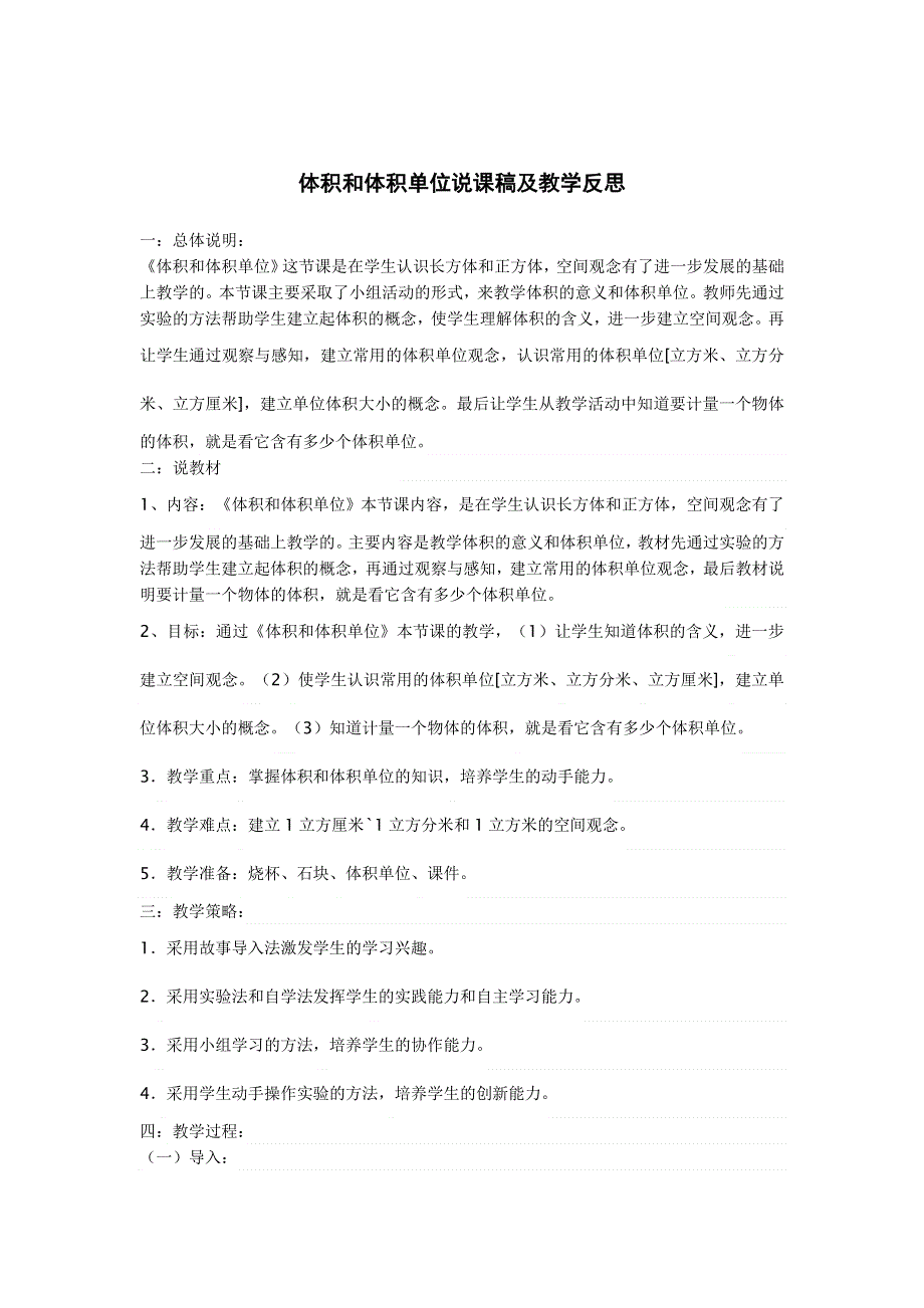 《体积和体积单位》说课稿及教学反思.docx_第1页