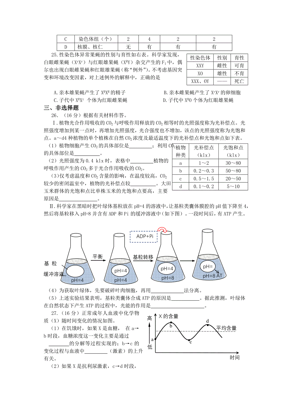 《2014深圳二模》广东省深圳市2014届高三第二次调研测试生物试题 WORD版含答案.doc_第2页