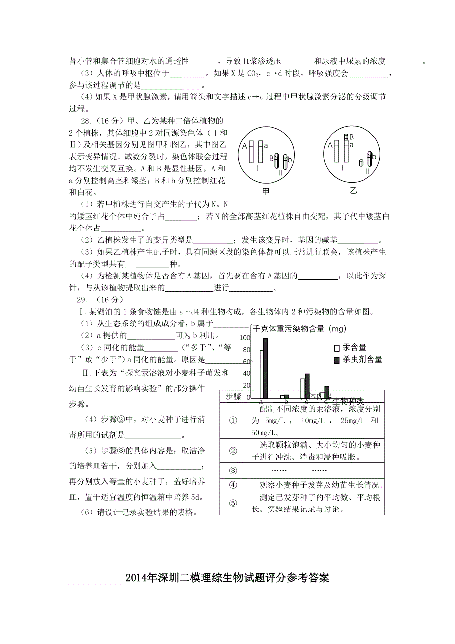 《2014深圳二模》广东省深圳市2014届高三第二次调研测试生物试题 WORD版含答案.doc_第3页