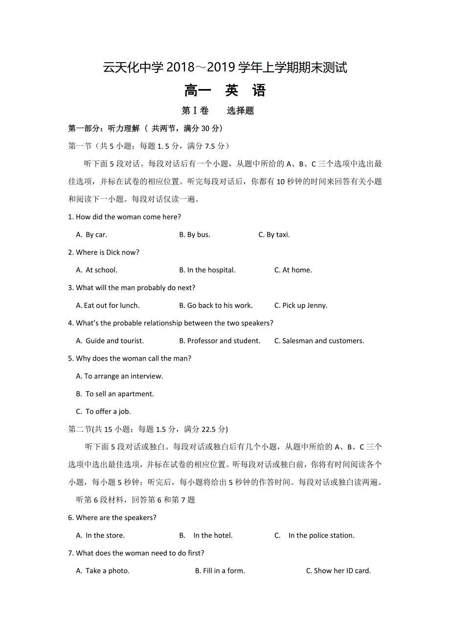 云南省云天化中学2018-2019学年高一上学期期末考试英语试题 WORD版含答案.doc_第1页