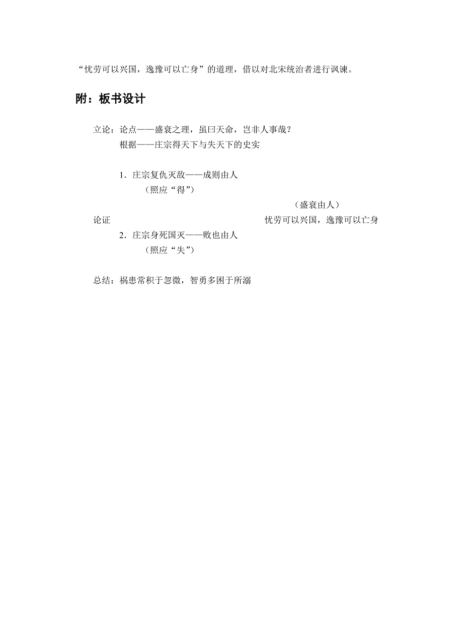 《伶官传序》怀远二中公开课教案.doc_第3页