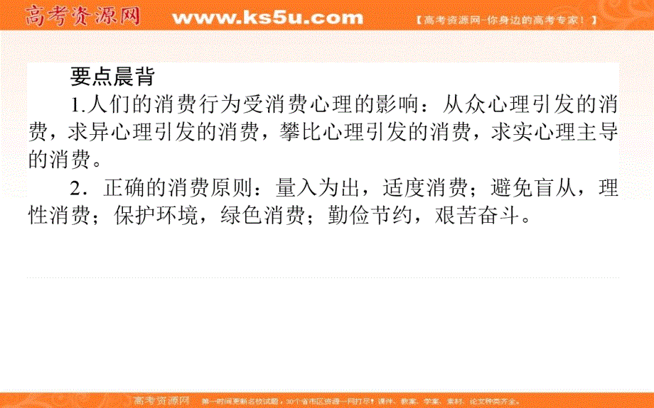 2019-2020政治新航标导学人教必修一课件：第1单元 生活与消费 1-3-2 .ppt_第3页