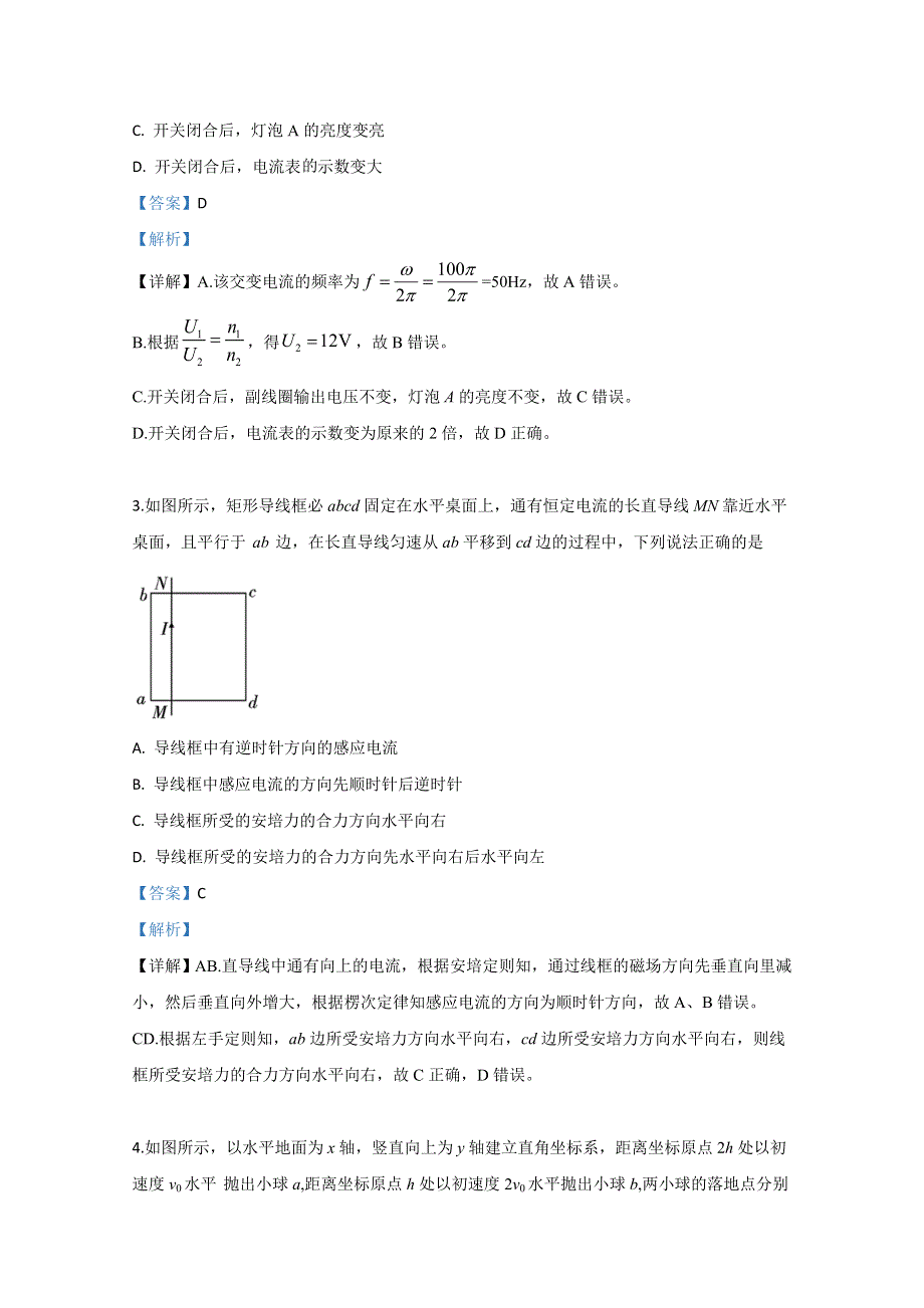 云南省云天化中学2018-2019学年高二下学期期末考试物理试卷 WORD版含解析 .doc_第2页