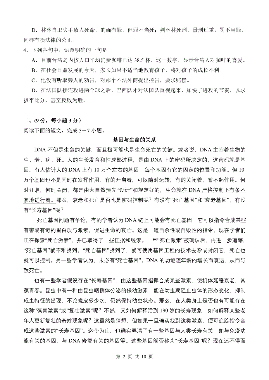 2006届国防科技工业高三年级第二次联考.doc_第2页