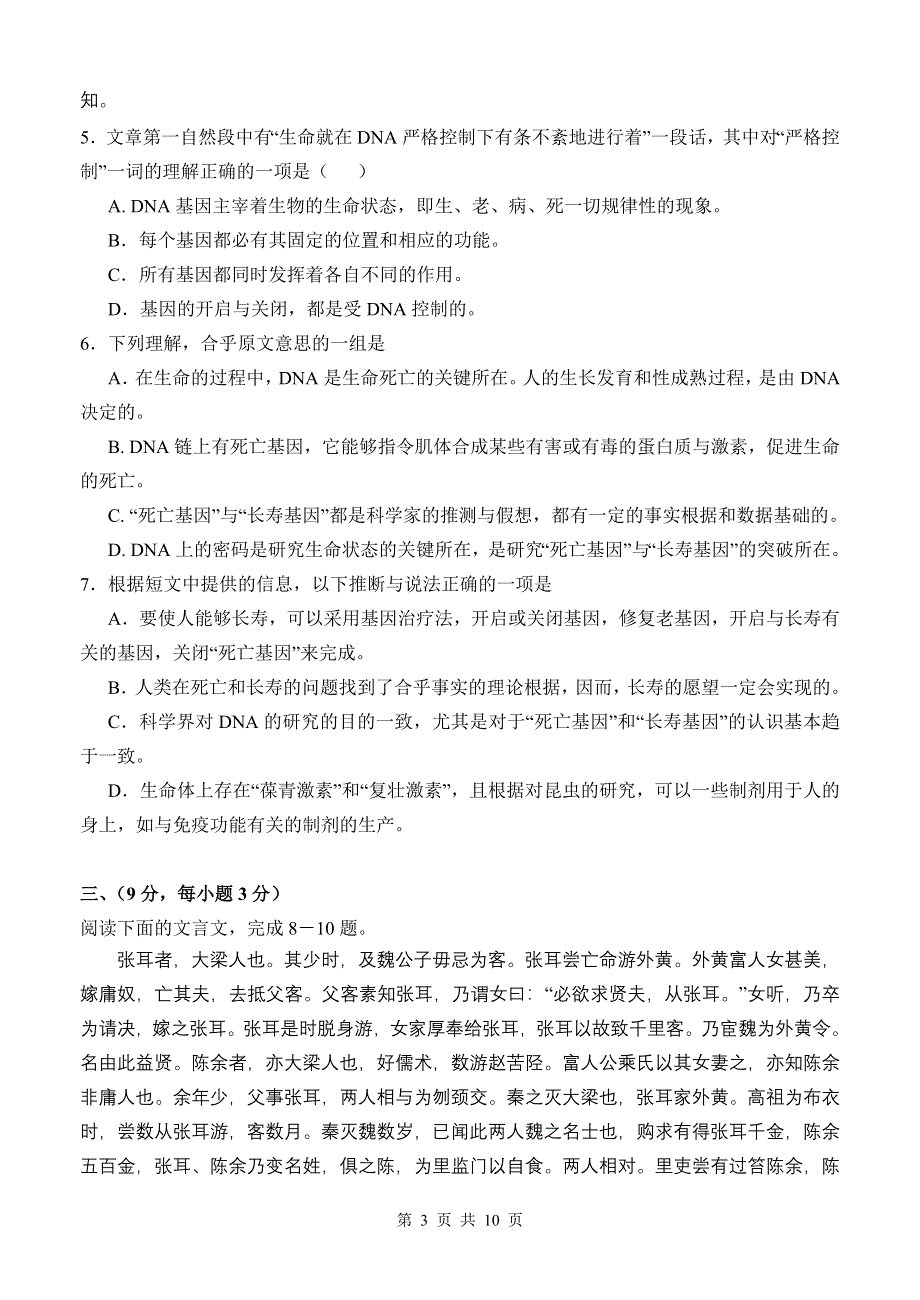 2006届国防科技工业高三年级第二次联考.doc_第3页