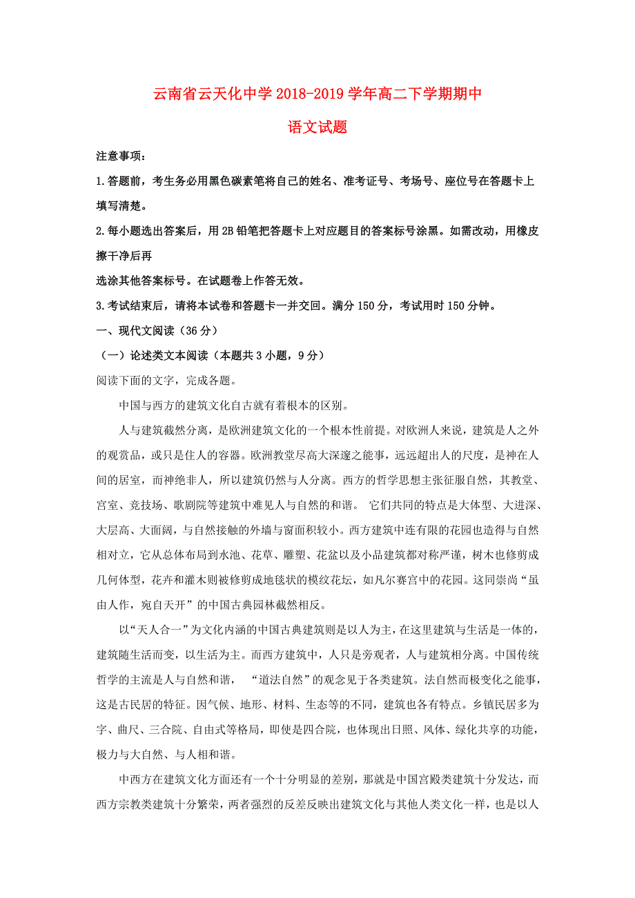 云南省云天化中学2018-2019学年高二语文下学期期中试题（含解析）.doc_第1页