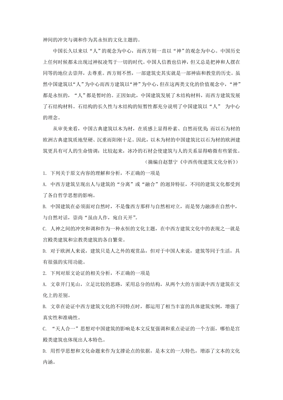 云南省云天化中学2018-2019学年高二语文下学期期中试题（含解析）.doc_第2页