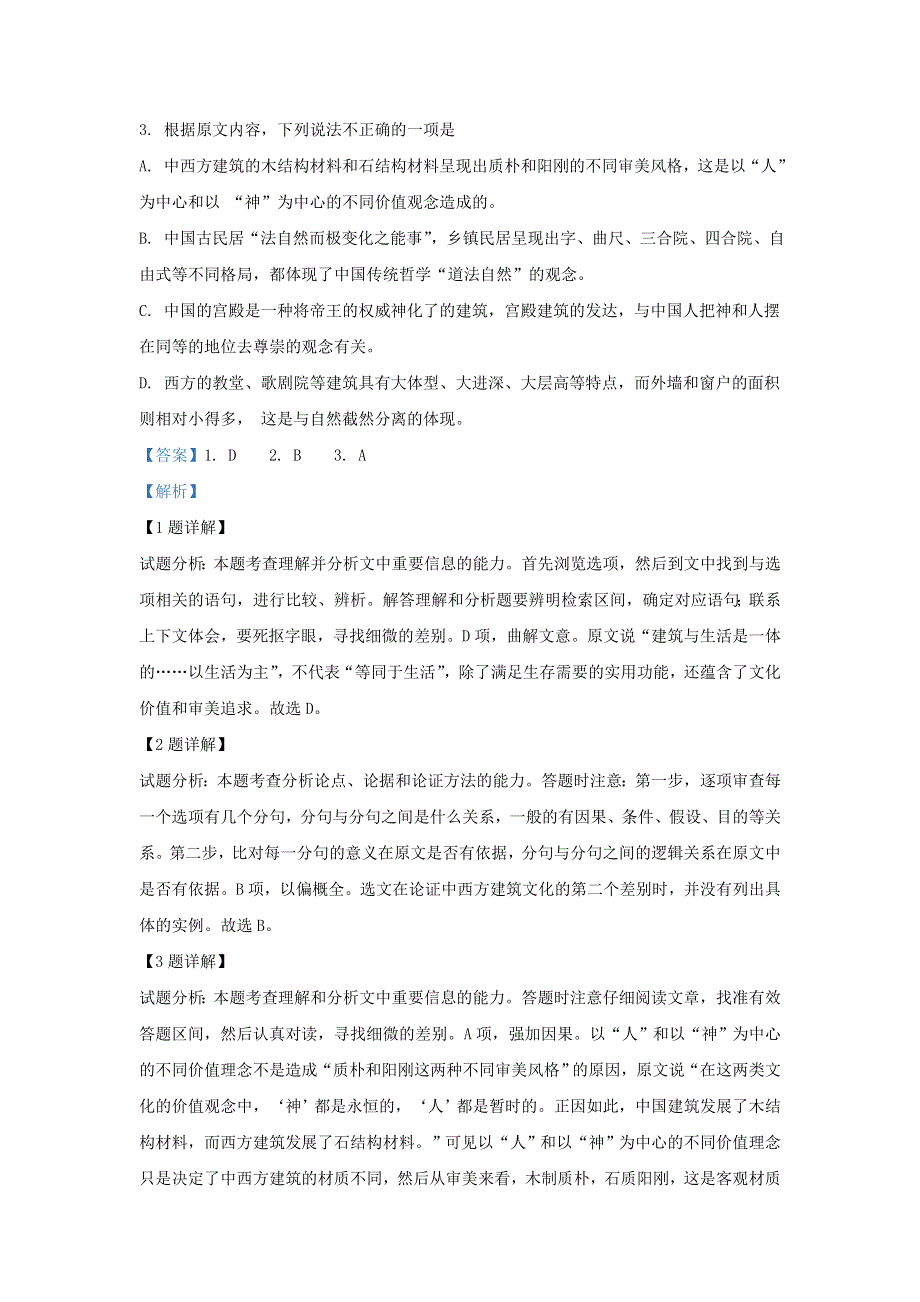 云南省云天化中学2018-2019学年高二语文下学期期中试题（含解析）.doc_第3页