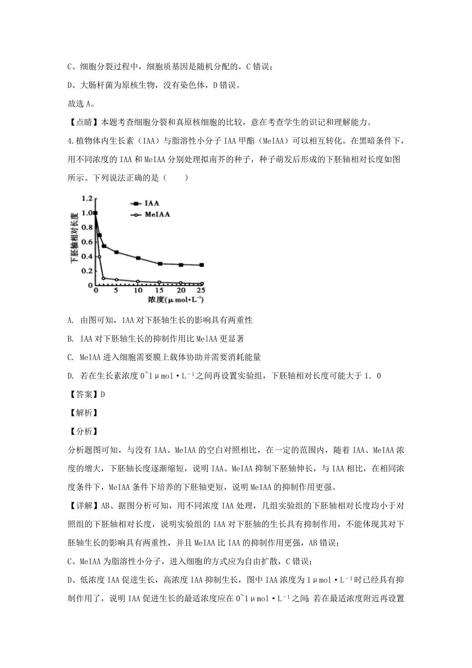 四川省2020届高三生物大数据精准教学第一次统一监测试题（含解析）.doc_第3页