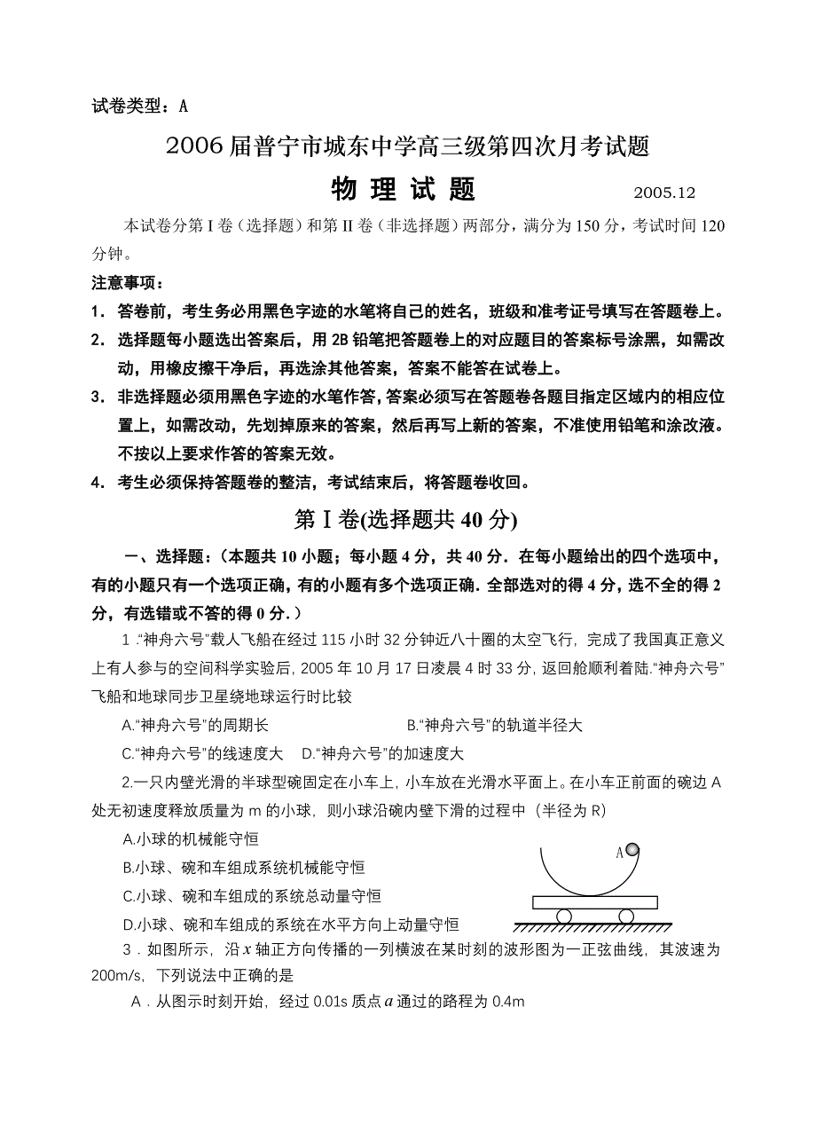 2006届普宁市城东中学高三级第四次月考试题.doc_第1页