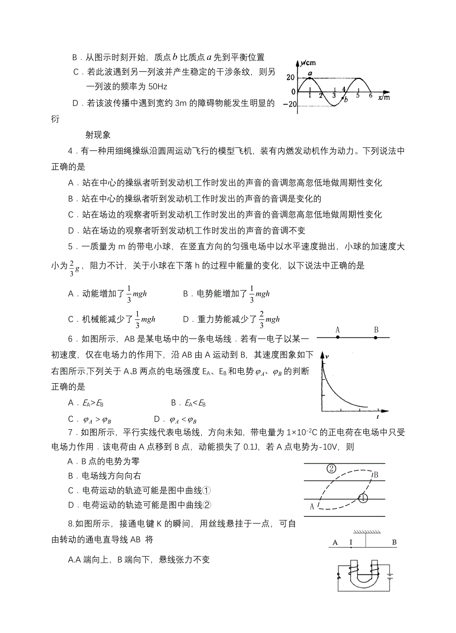 2006届普宁市城东中学高三级第四次月考试题.doc_第2页