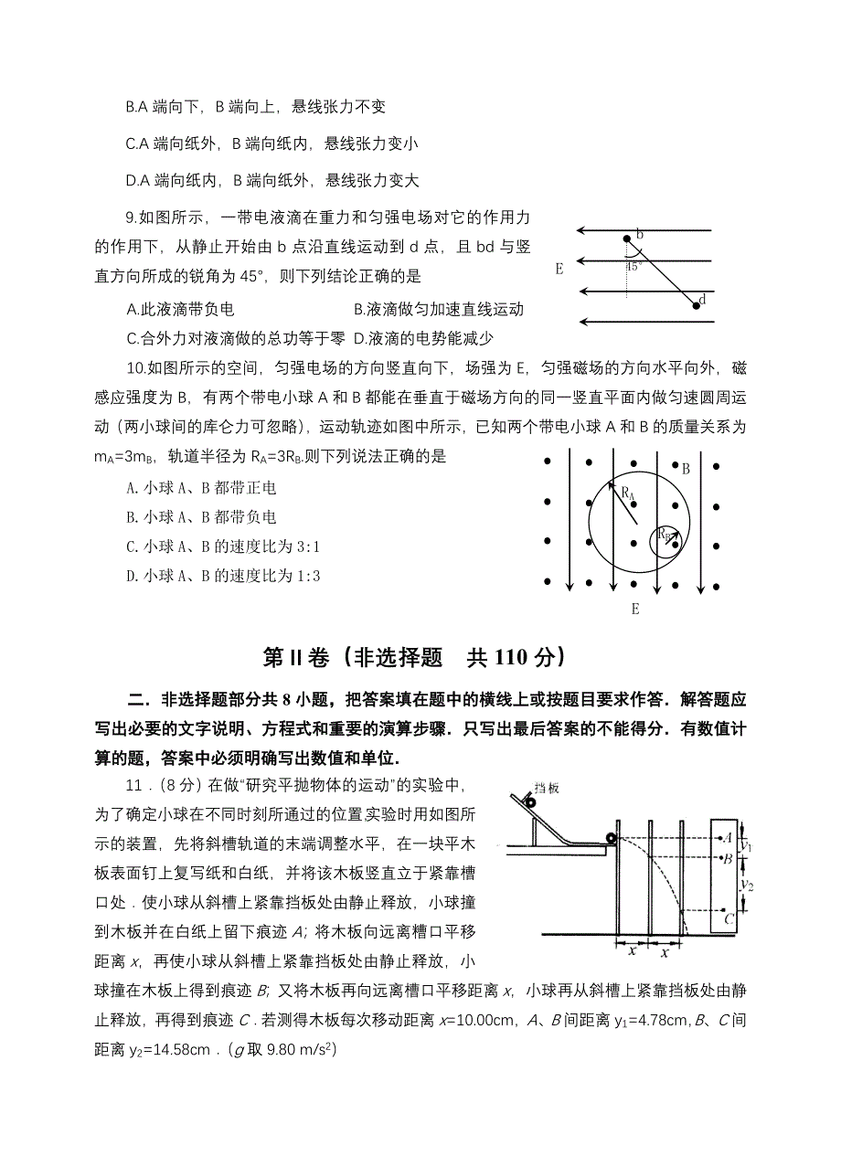 2006届普宁市城东中学高三级第四次月考试题.doc_第3页