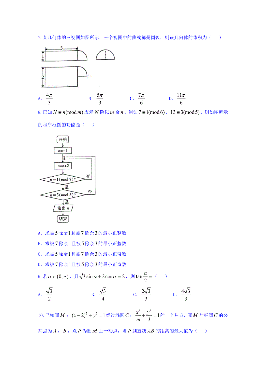 四川省2018届全国Ⅲ卷冲刺演练（一）数学（文）试题 WORD版含答案.doc_第2页