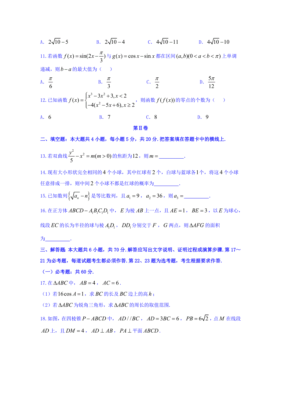 四川省2018届全国Ⅲ卷冲刺演练（一）数学（文）试题 WORD版含答案.doc_第3页