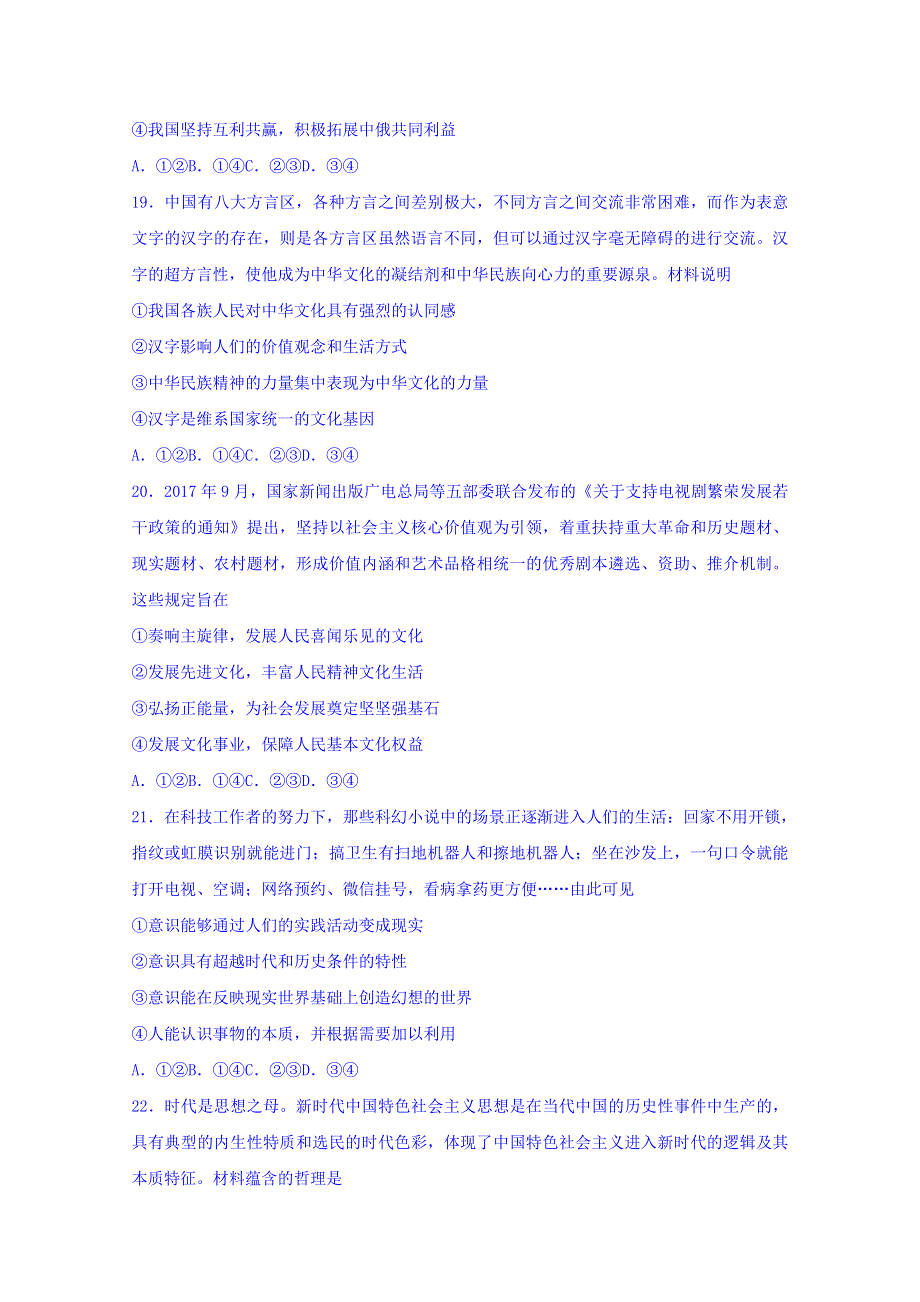 四川省2018届高三春季诊断性测试文综政治试题 WORD版含答案.doc_第3页