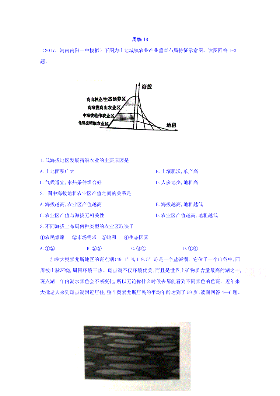 云南省云天化中学2018届高三下学期地理周练13 WORD版含答案.doc_第1页