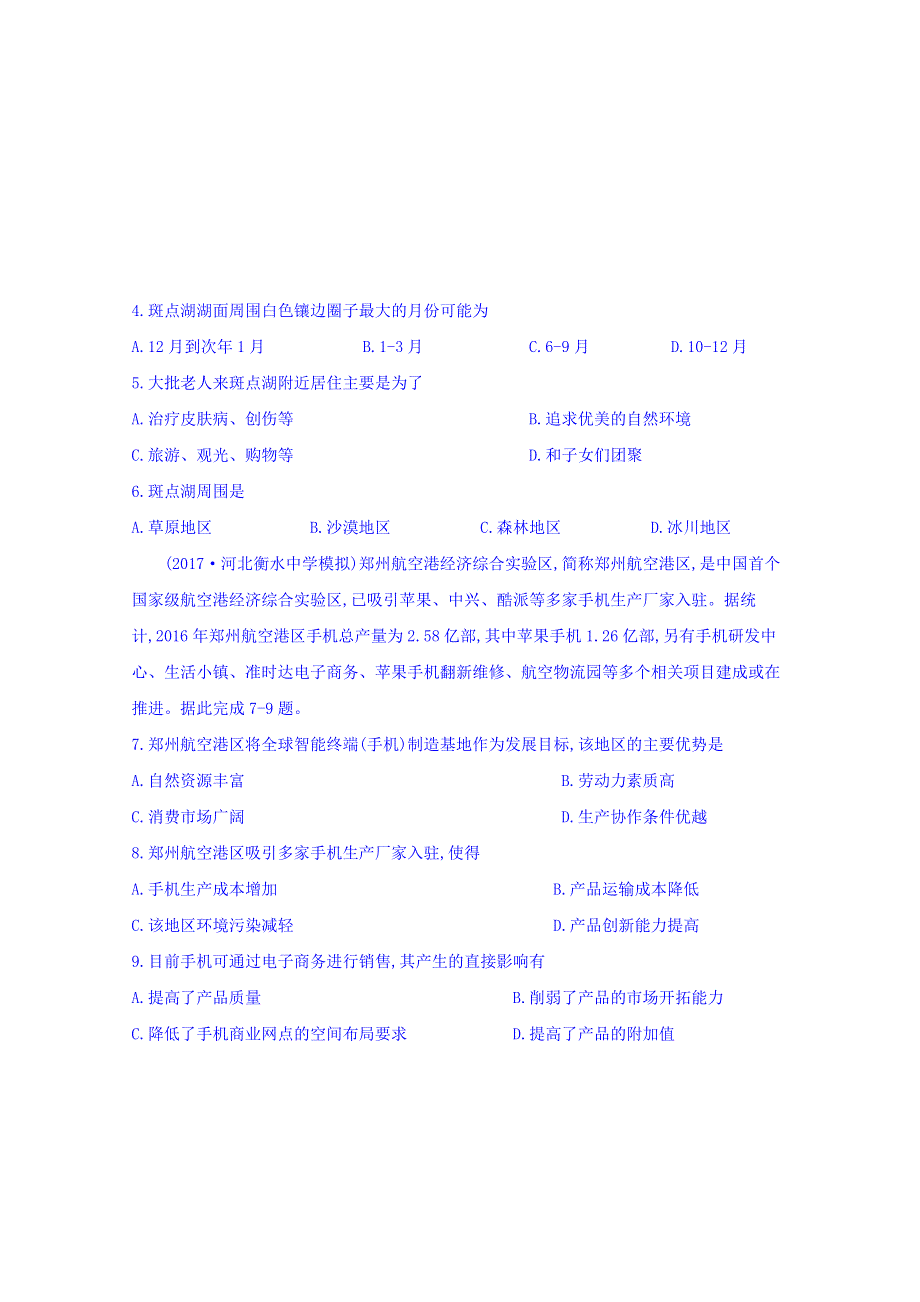 云南省云天化中学2018届高三下学期地理周练13 WORD版含答案.doc_第2页