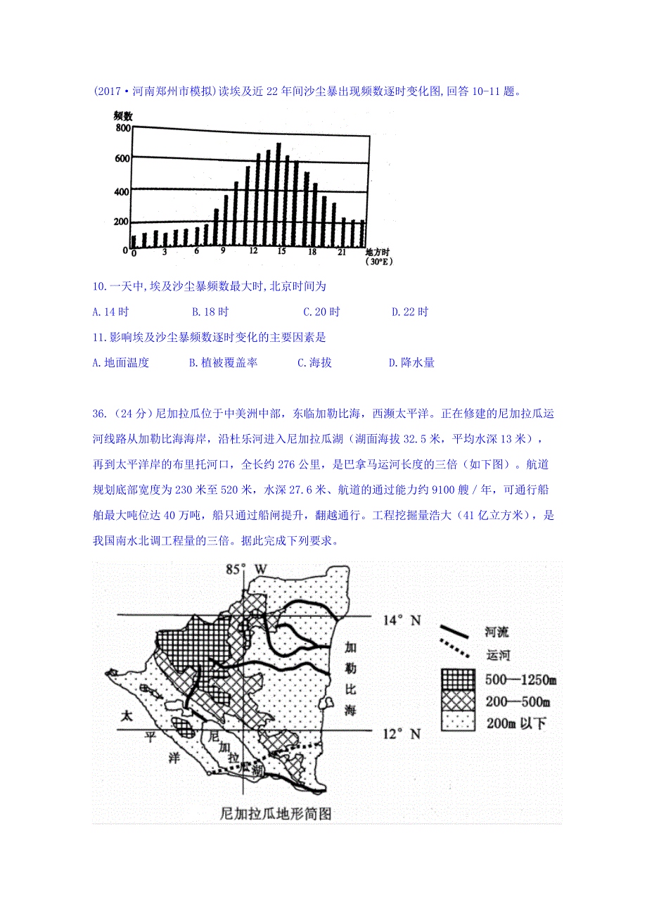 云南省云天化中学2018届高三下学期地理周练13 WORD版含答案.doc_第3页