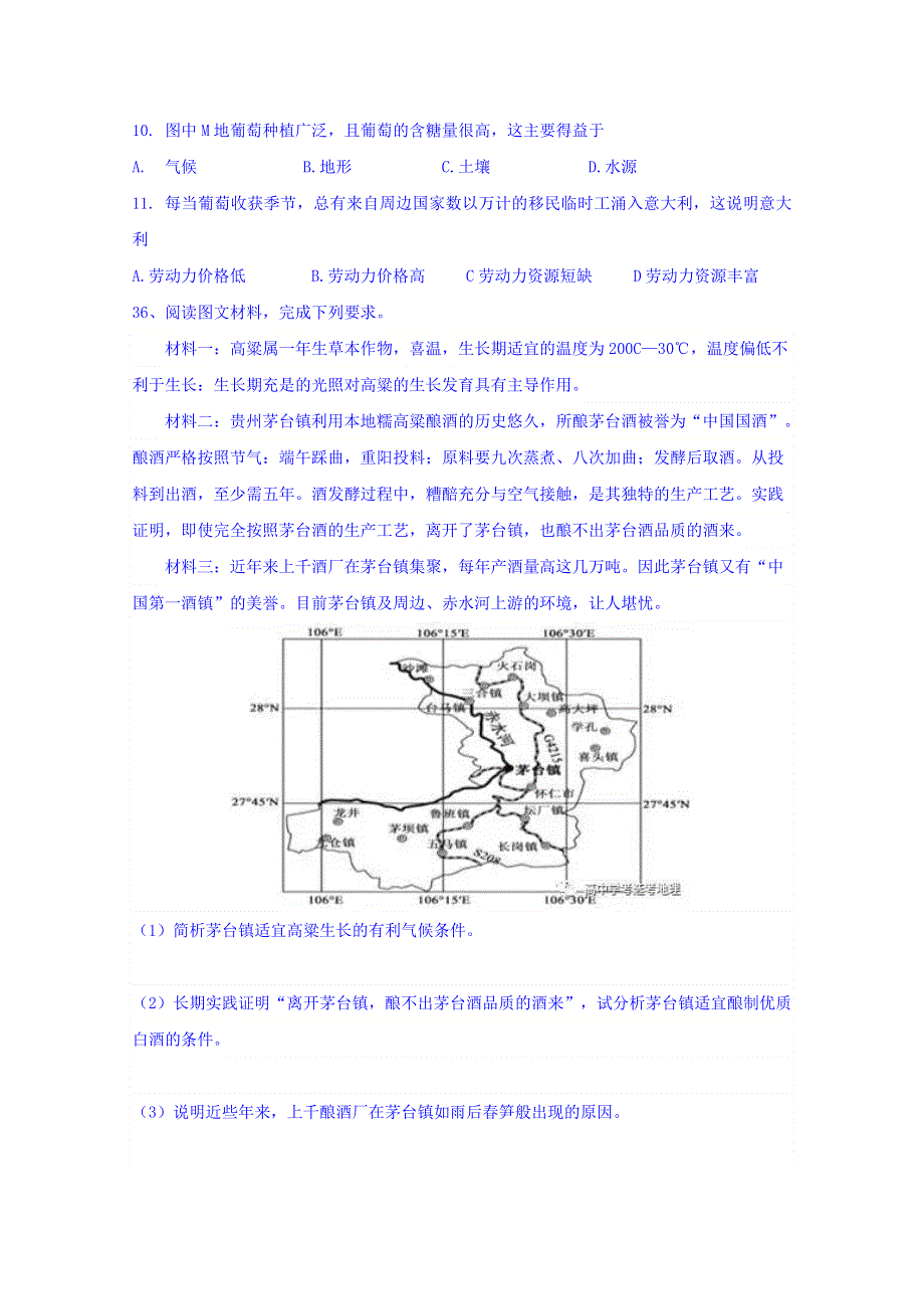 云南省云天化中学2018届高三下学期地理周练12 WORD版含答案.doc_第3页