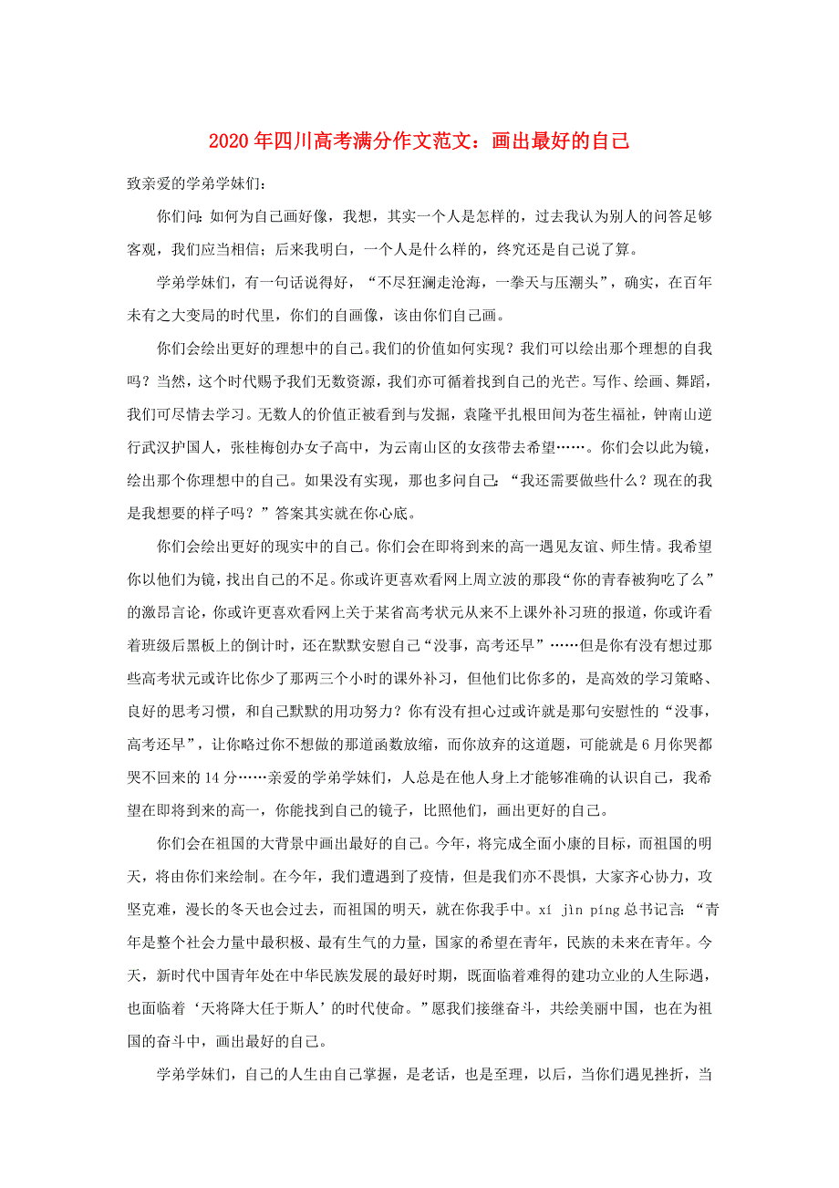 四川省2020年高考语文满分作文范文 画出最好的自己素材.doc_第1页