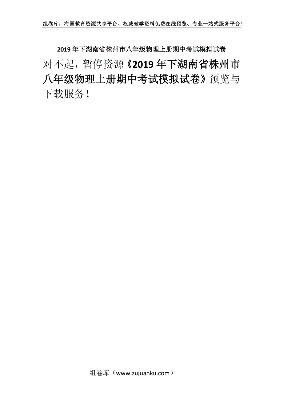 2019年下湖南省株州市八年级物理上册期中考试模拟试卷.docx_第1页