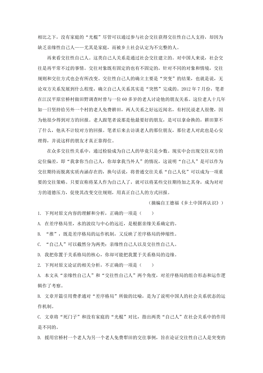 四川省2019届高三语文上学期“联测促改”活动试题（含解析）.doc_第2页