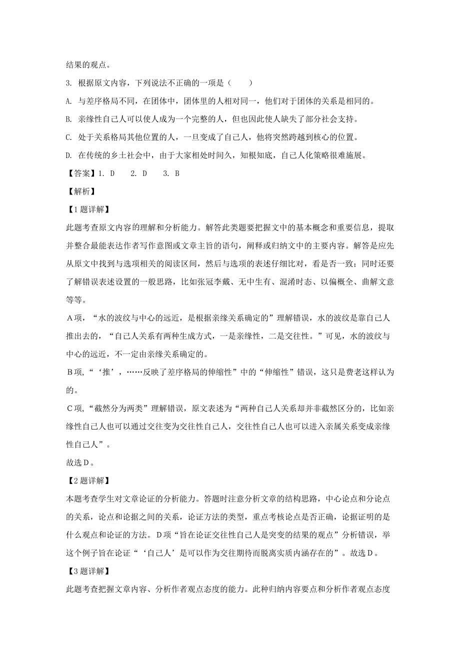 四川省2019届高三语文上学期“联测促改”活动试题（含解析）.doc_第3页