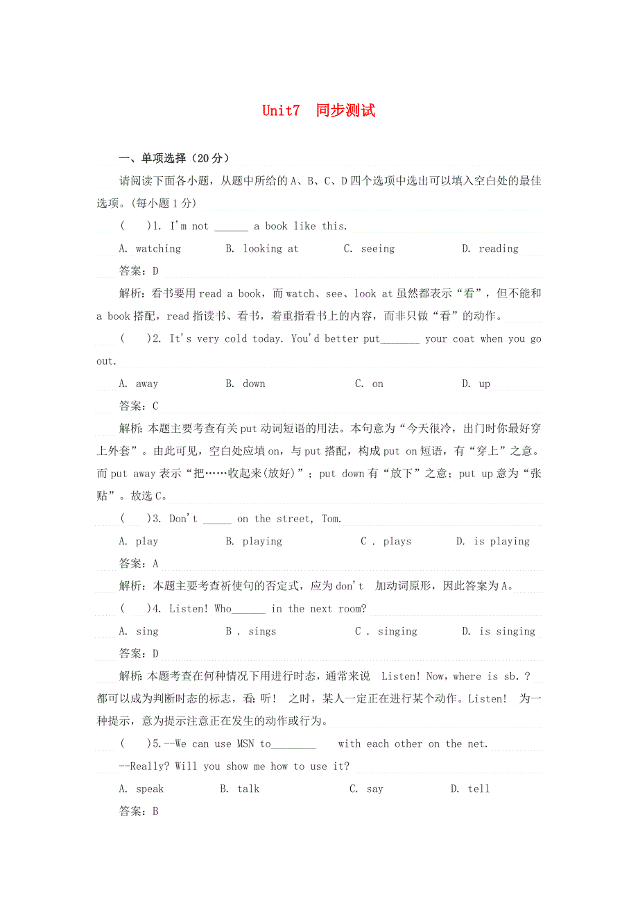 2019年七年级英语下册 Unit 7 It’s raining测试卷 （新版）人教新目标版.docx_第1页