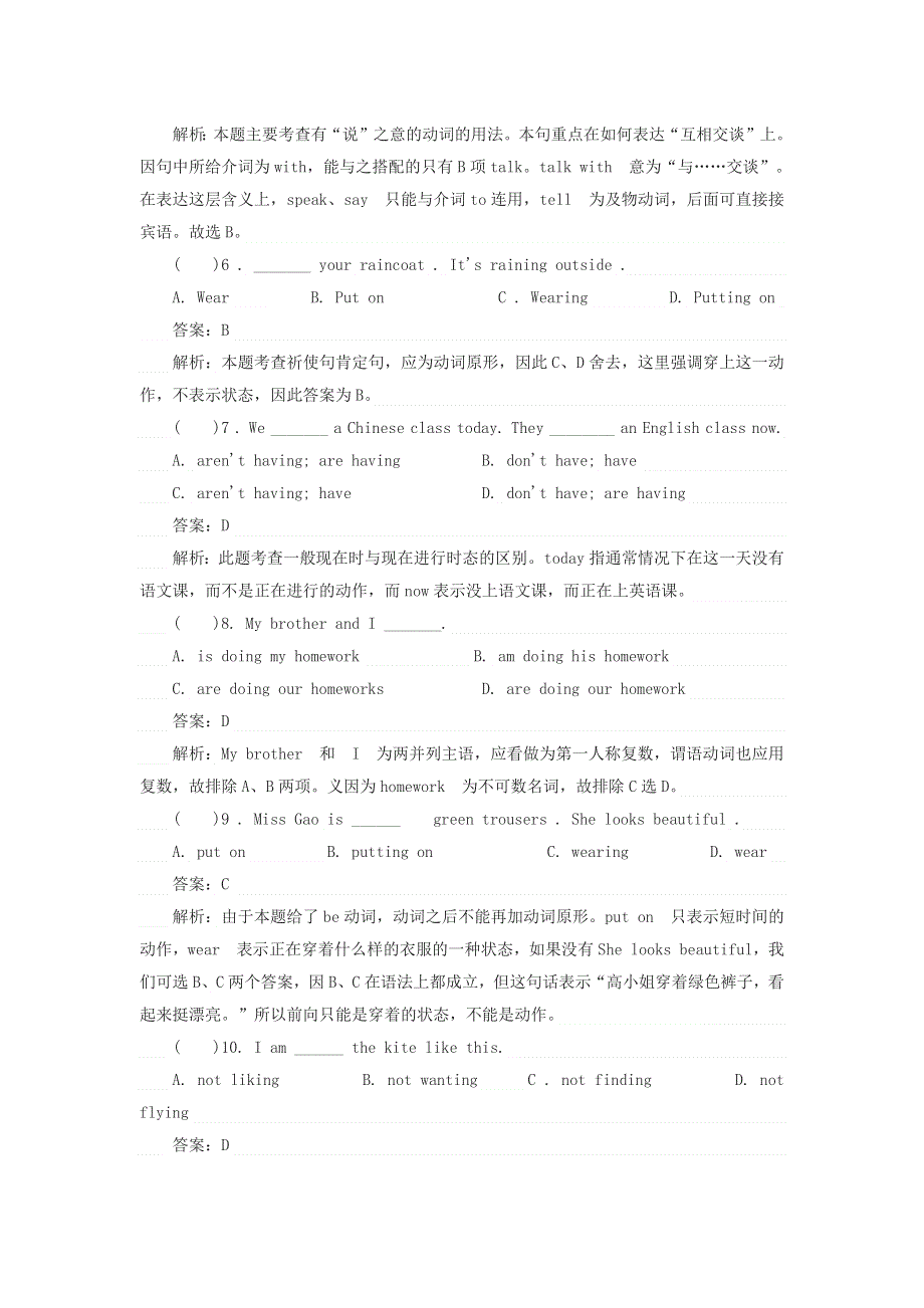 2019年七年级英语下册 Unit 7 It’s raining测试卷 （新版）人教新目标版.docx_第2页