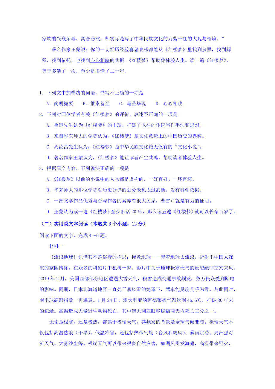 云南省云天化中学2018-2019学年高一下学期期末考试语文试题 WORD版含答案.doc_第2页