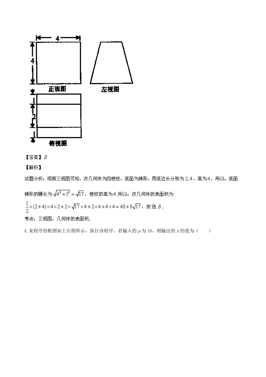 《2014烟台市一模》山东省烟台市2014届高三3月模拟 数学（理）试题 WORD版含解析.doc_第2页