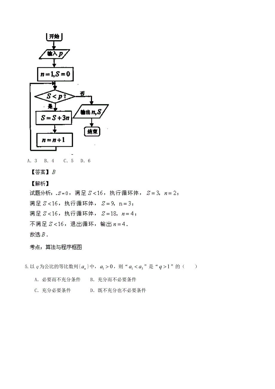 《2014烟台市一模》山东省烟台市2014届高三3月模拟 数学（理）试题 WORD版含解析.doc_第3页