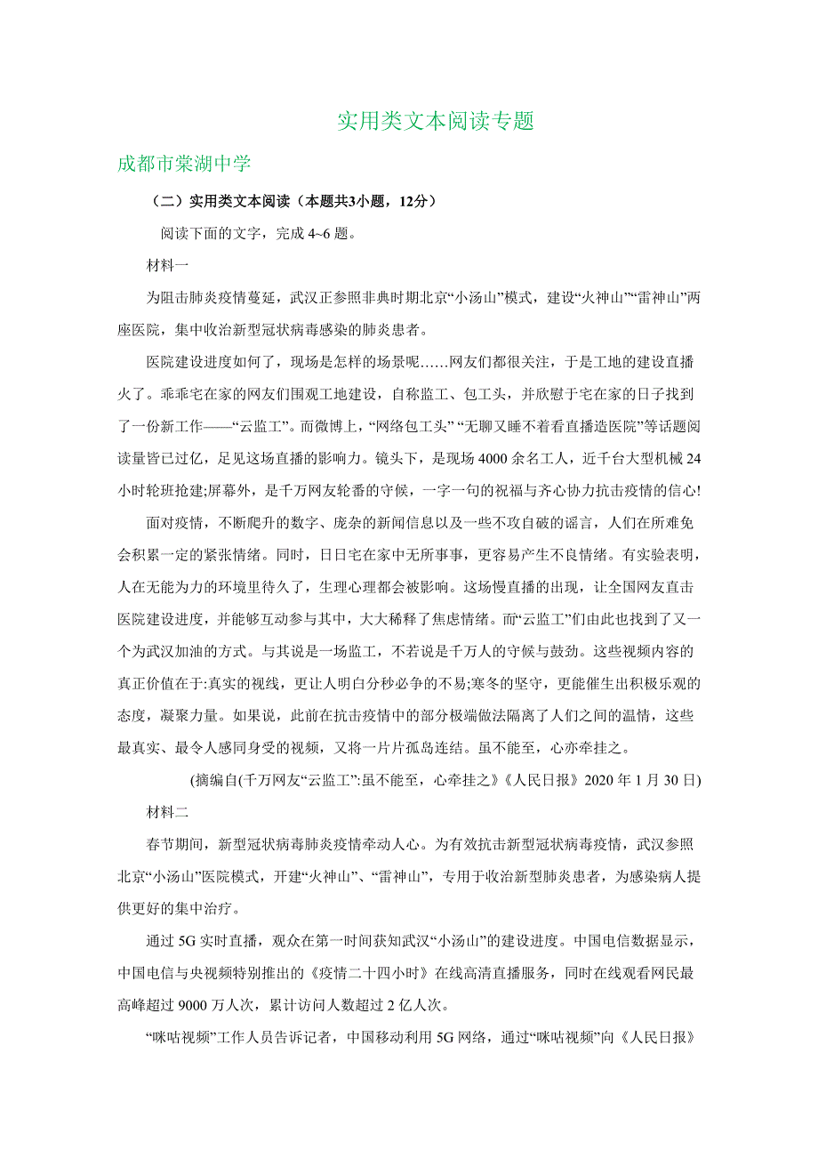 四川省2021届高三上学期期初检测语文试卷精选汇编：实用类文本阅读专题 WORD版含答案.doc_第1页