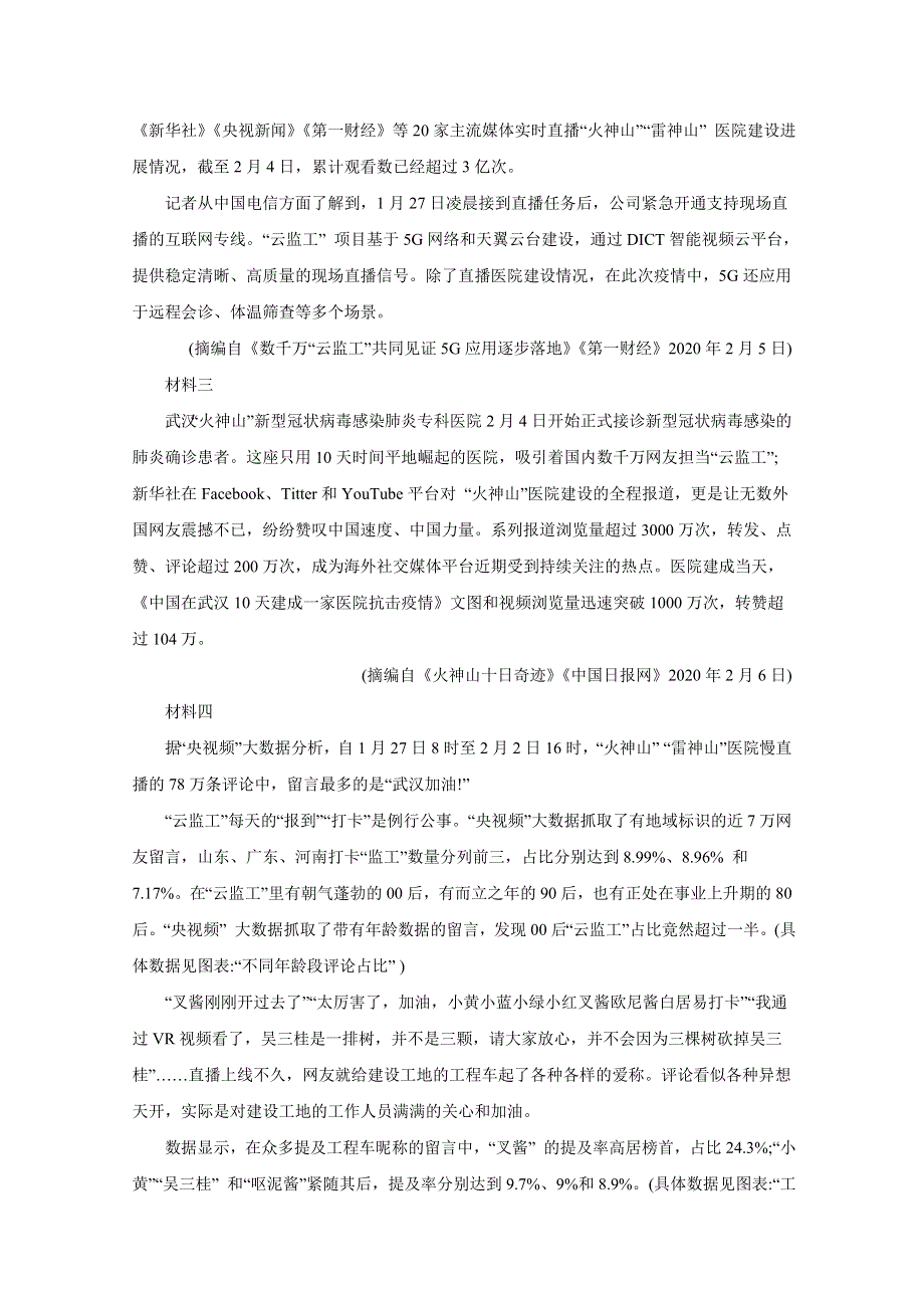 四川省2021届高三上学期期初检测语文试卷精选汇编：实用类文本阅读专题 WORD版含答案.doc_第2页