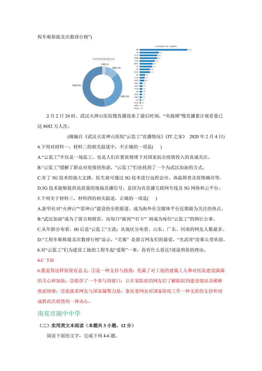 四川省2021届高三上学期期初检测语文试卷精选汇编：实用类文本阅读专题 WORD版含答案.doc_第3页