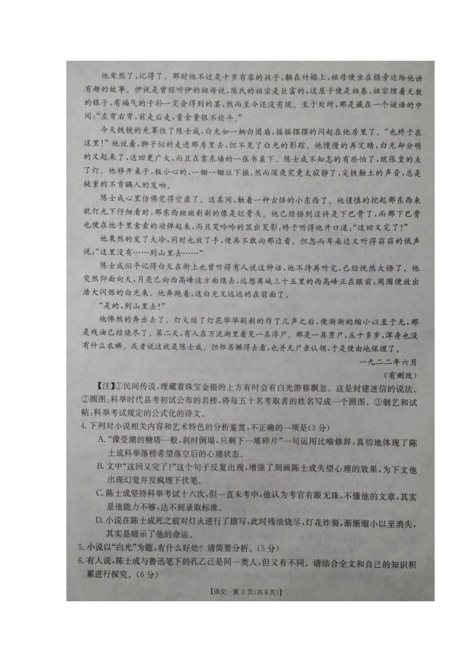 四川省2018届高三春季诊断性测试语文试题 扫描版缺答案.doc_第3页