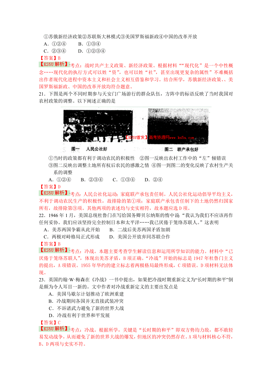 《2014烟台二模》山东省烟台市2014届高三5月适应性测试（一）文综历史 WORD版含解析 BY史.doc_第3页