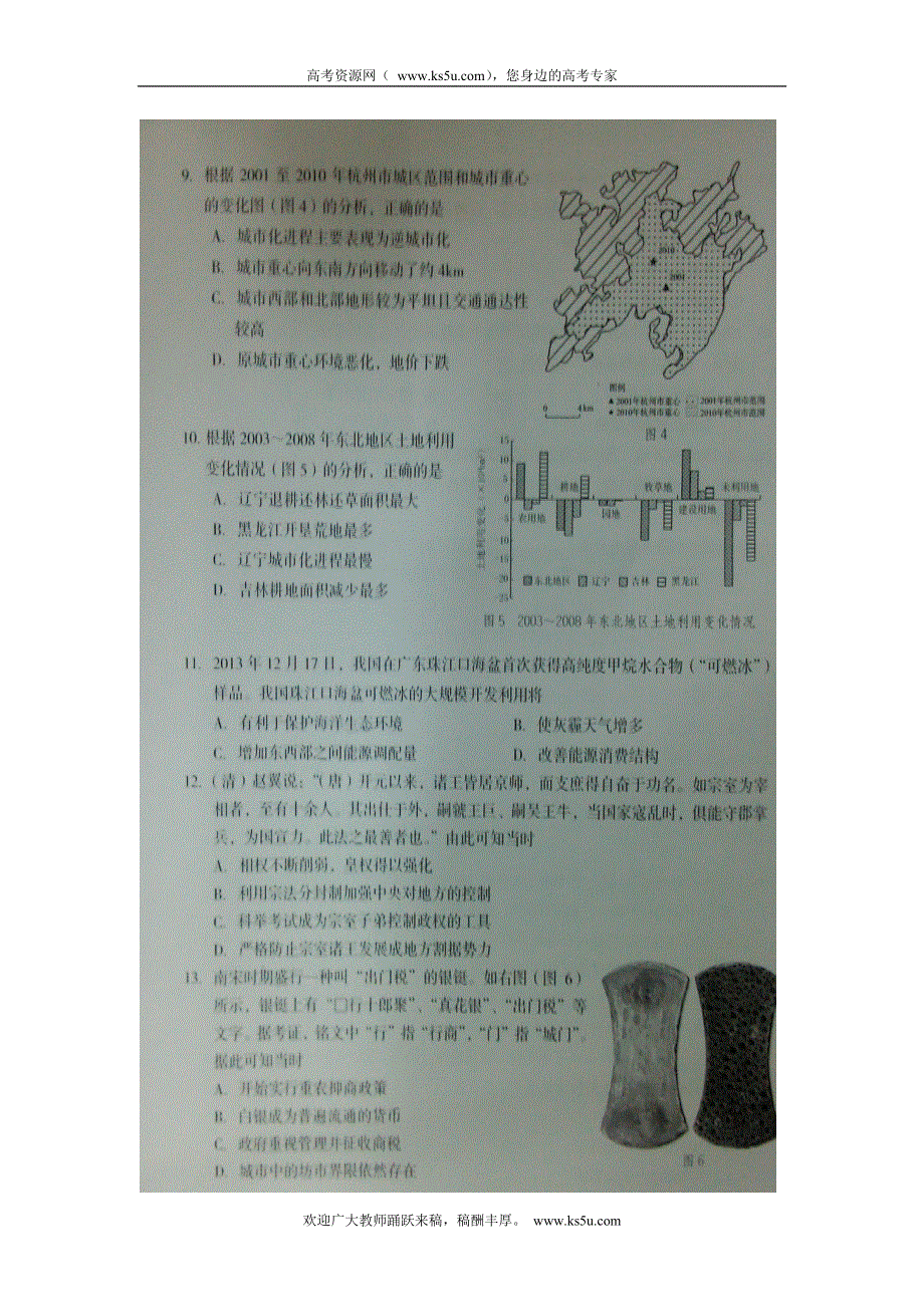 《2014深圳一模》《首发》广东省深圳市2014届高三第一次调研文综试卷 扫描版缺答案.doc_第3页