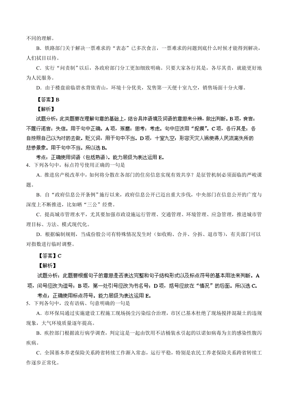 《2014滨州市一模》山东省滨州市2014届高三3月模拟考试 语文试题 WORD版含解析.doc_第2页