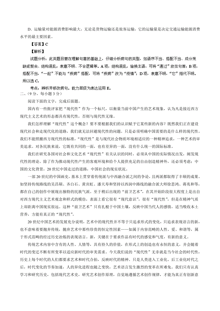 《2014滨州市一模》山东省滨州市2014届高三3月模拟考试 语文试题 WORD版含解析.doc_第3页