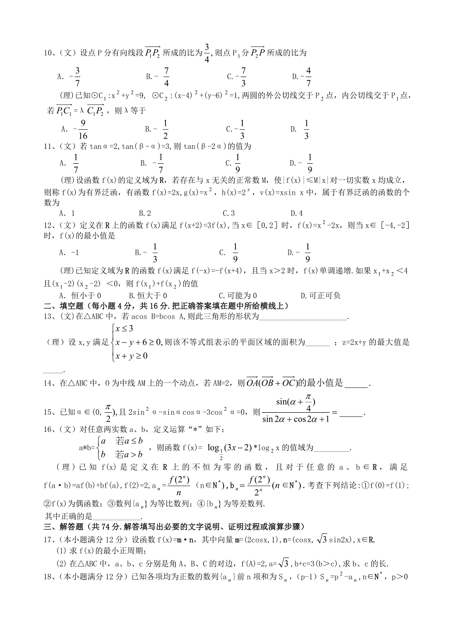 2006届湖北省黄冈中学十一月检测题数 学.doc_第2页