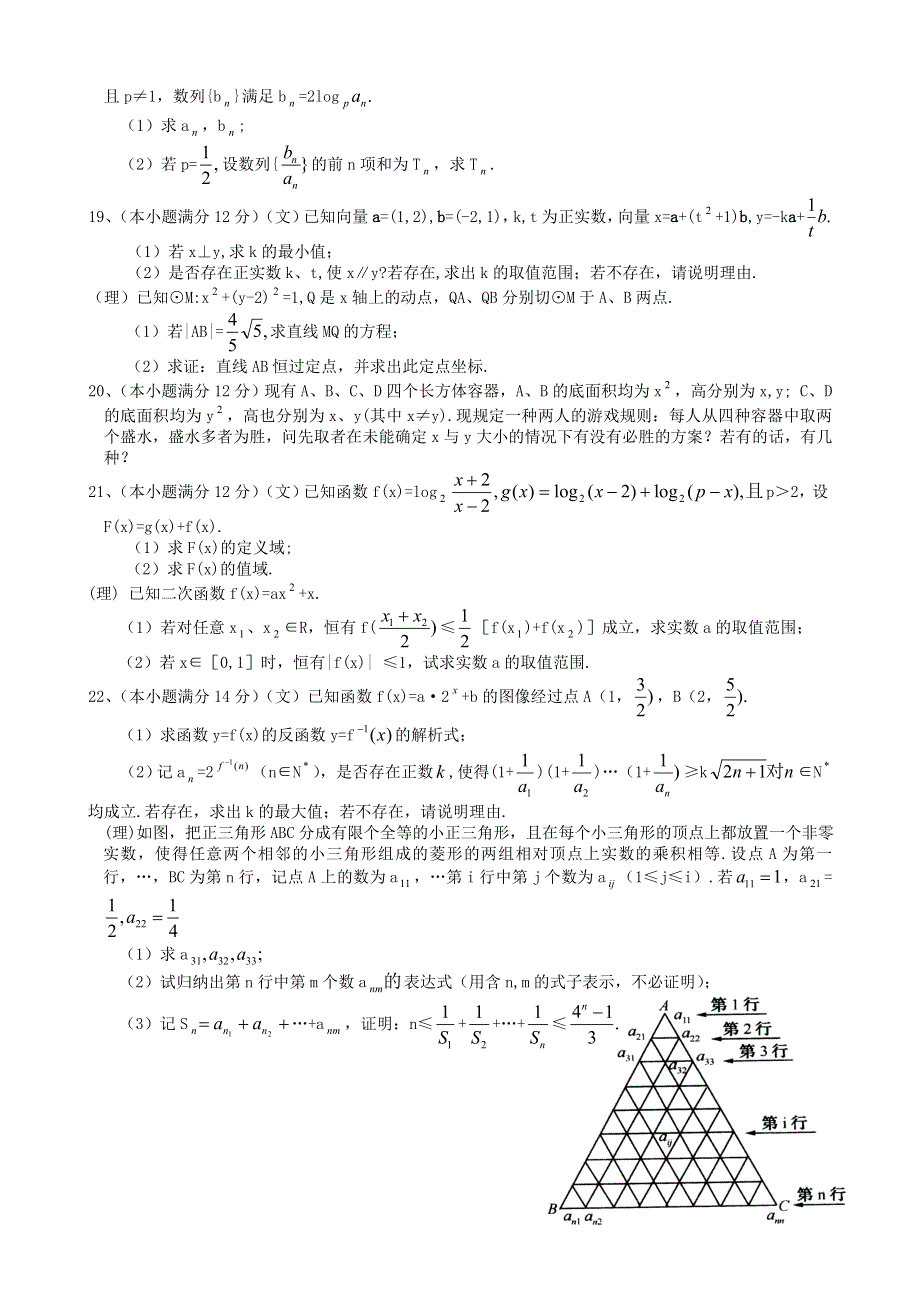 2006届湖北省黄冈中学十一月检测题数 学.doc_第3页