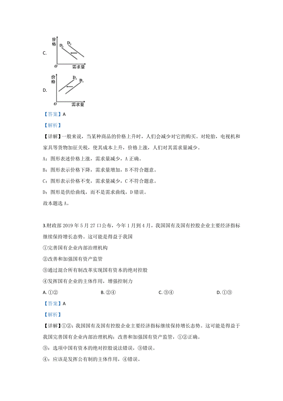 云南省云天化中学2018-2019学年高二下学期期末考试文科综合政治试卷 WORD版含解析.doc_第2页