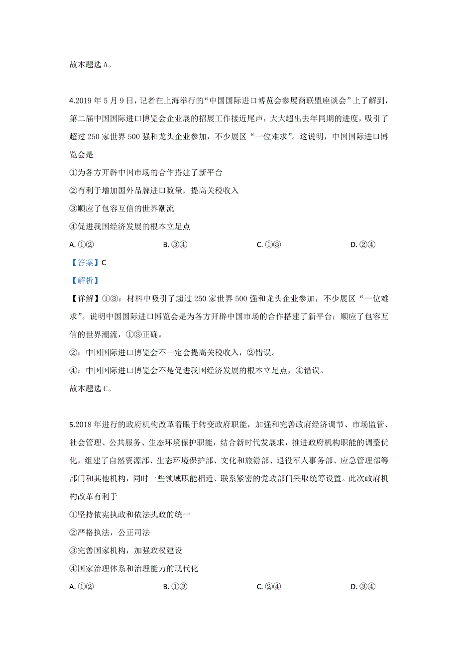 云南省云天化中学2018-2019学年高二下学期期末考试文科综合政治试卷 WORD版含解析.doc_第3页