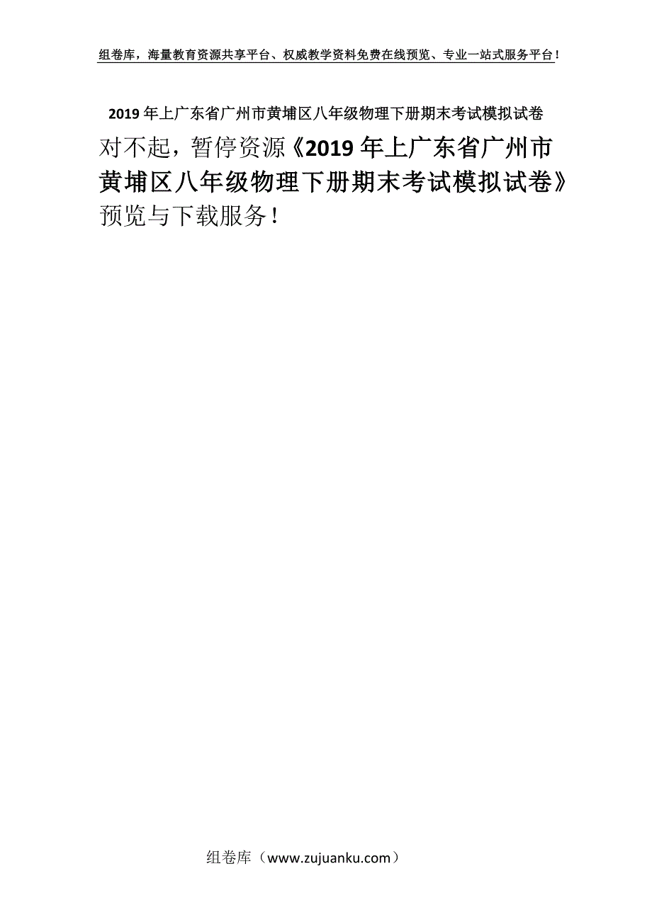 2019年上广东省广州市黄埔区八年级物理下册期末考试模拟试卷.docx_第1页