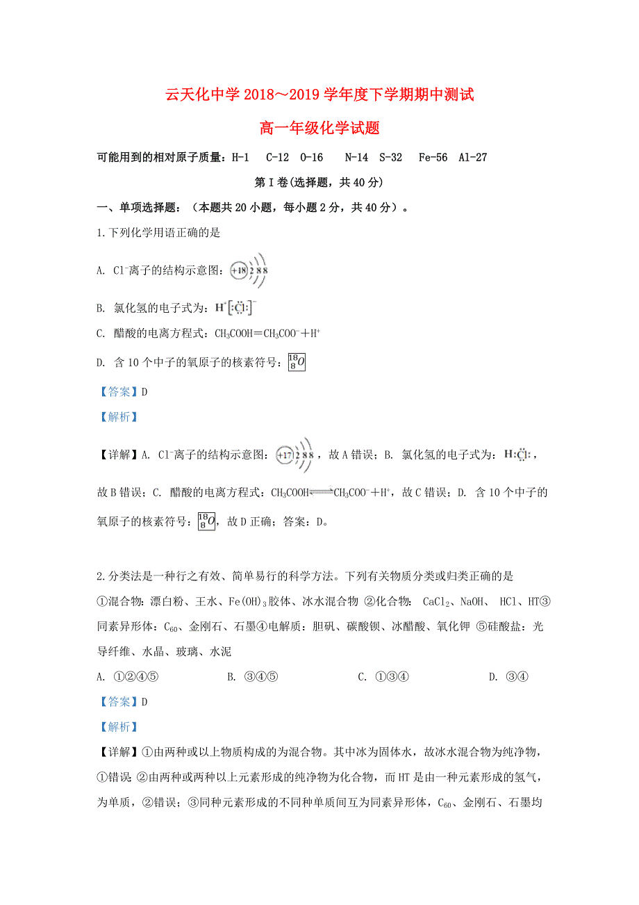 云南省云天化中学2018-2019学年高一化学下学期期中试题（含解析）.doc_第1页